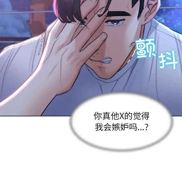 《危险同学会》漫画 第14話