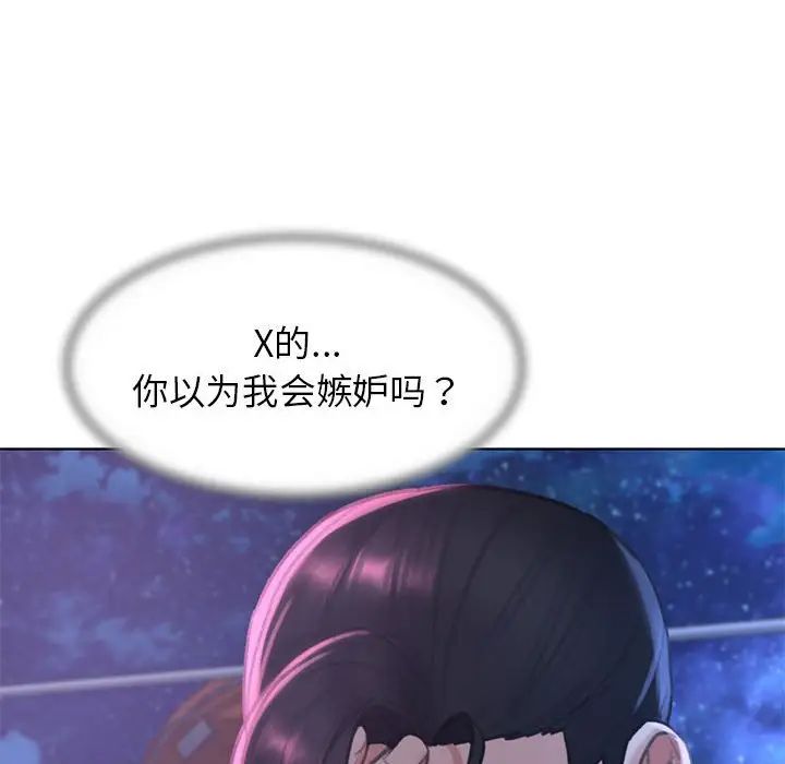《危险同学会》漫画 第14話