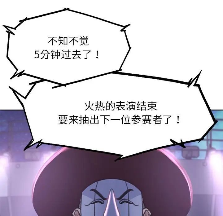 《危险同学会》漫画 第14話