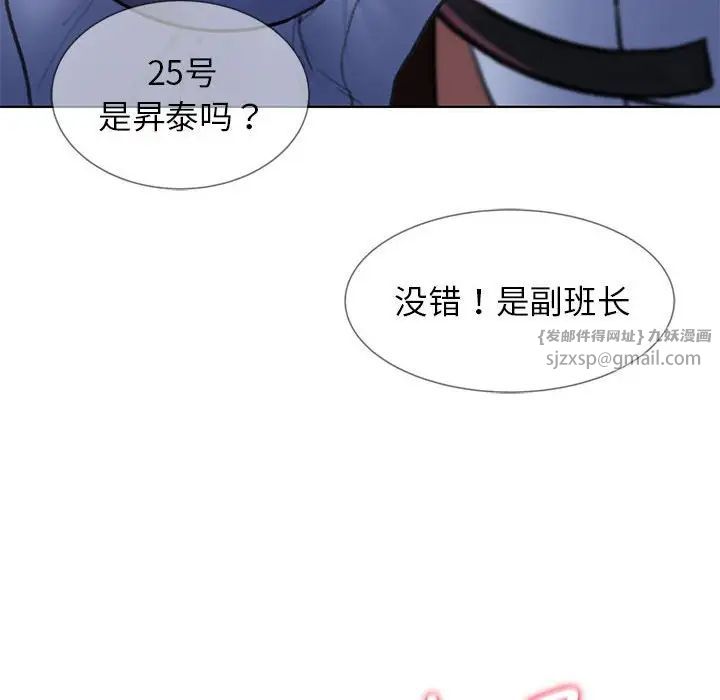 《危险同学会》漫画 第14話
