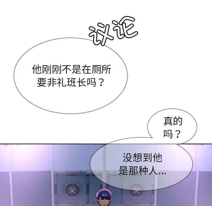 《危险同学会》漫画 第14話