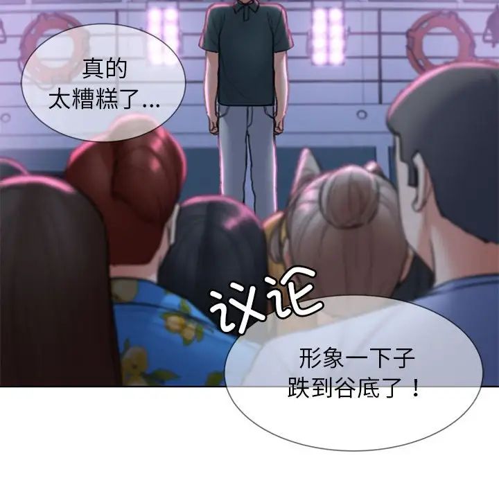 《危险同学会》漫画 第14話