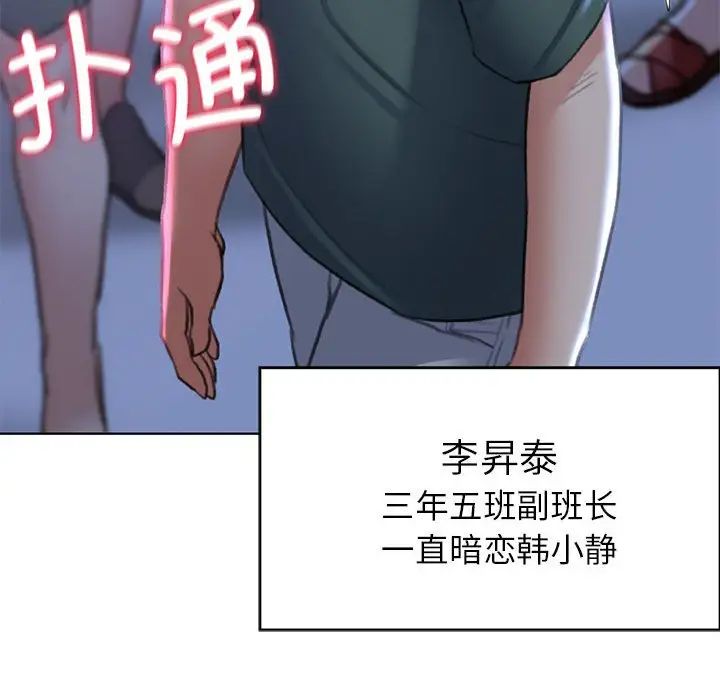 《危险同学会》漫画 第14話