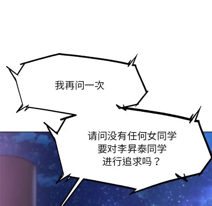 《危险同学会》漫画 第14話