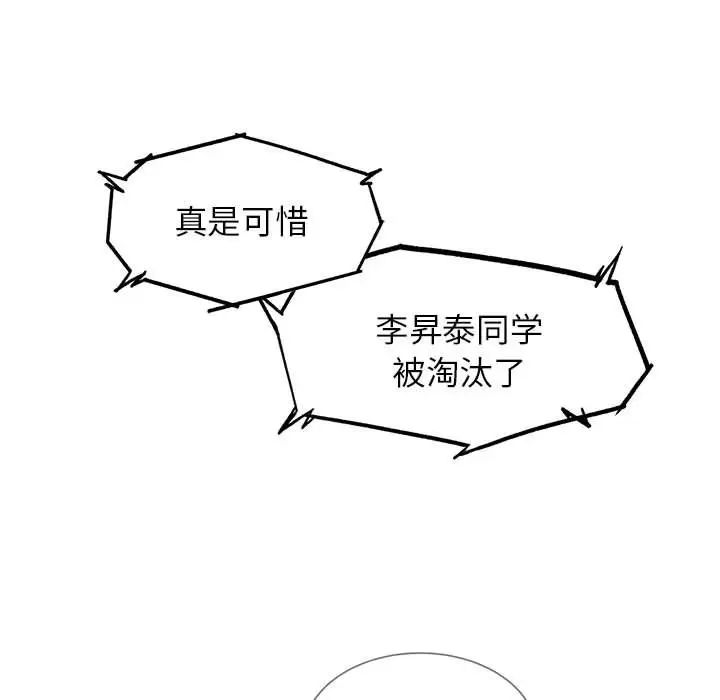 《危险同学会》漫画 第14話
