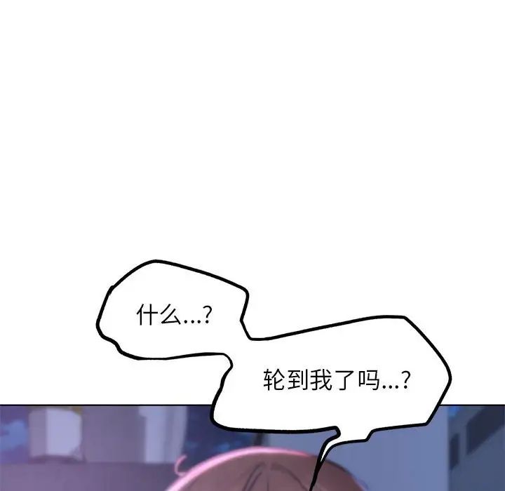 《危险同学会》漫画 第14話
