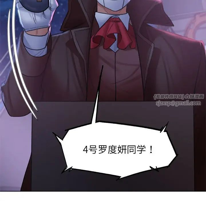 《危险同学会》漫画 第14話