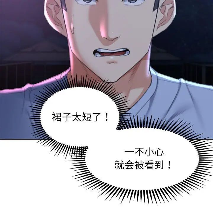 《危险同学会》漫画 第14話