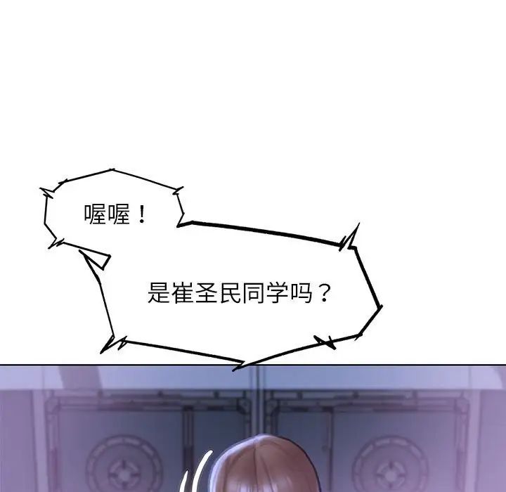 《危险同学会》漫画 第14話