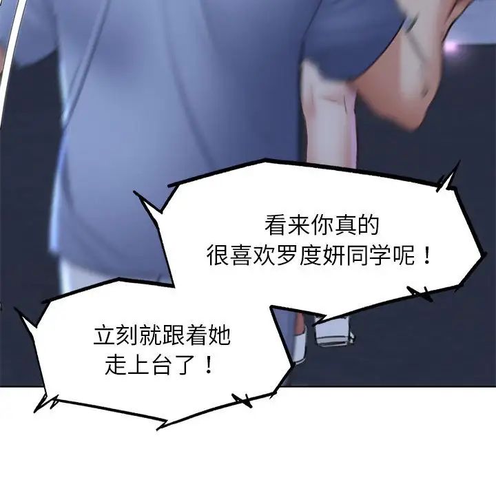 《危险同学会》漫画 第14話
