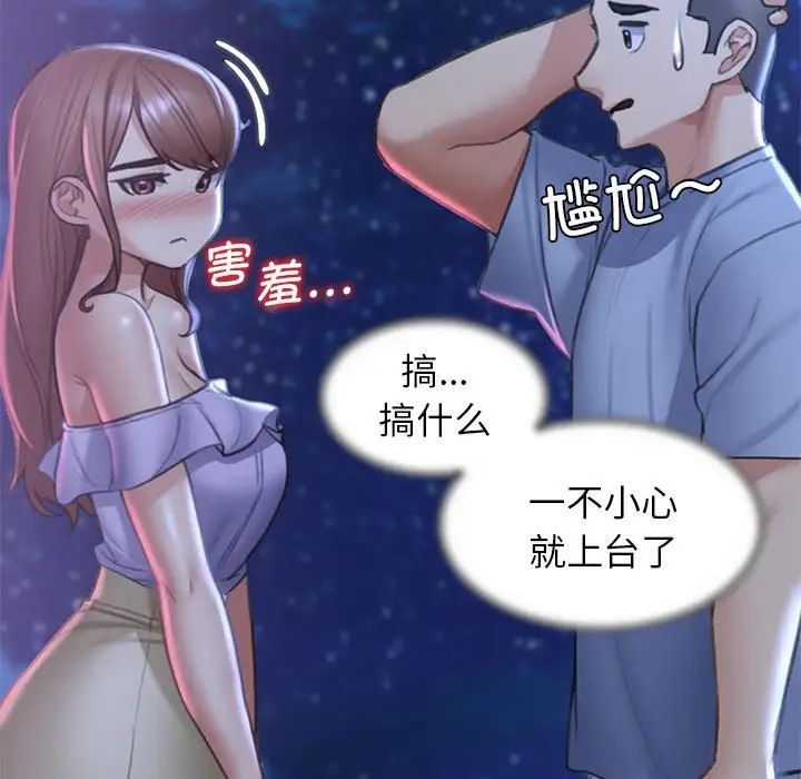《危险同学会》漫画 第14話