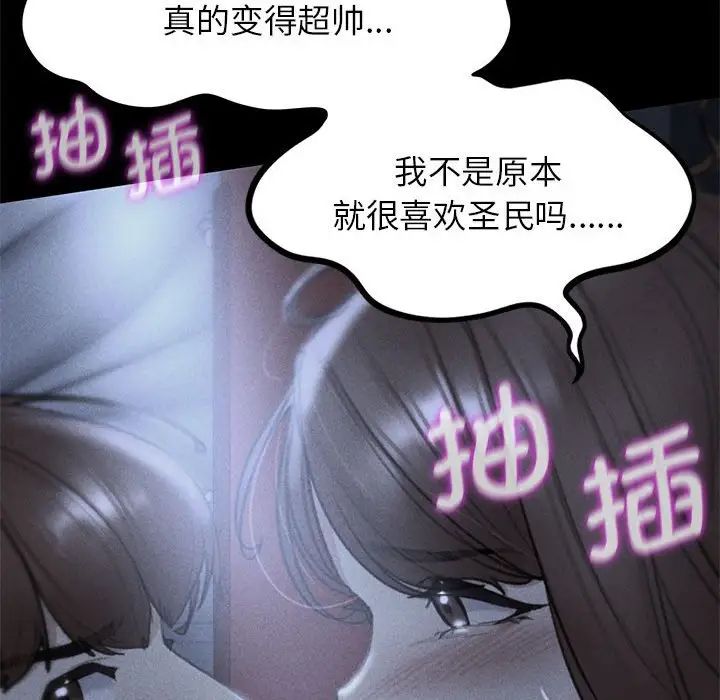 《危险同学会》漫画 第14話