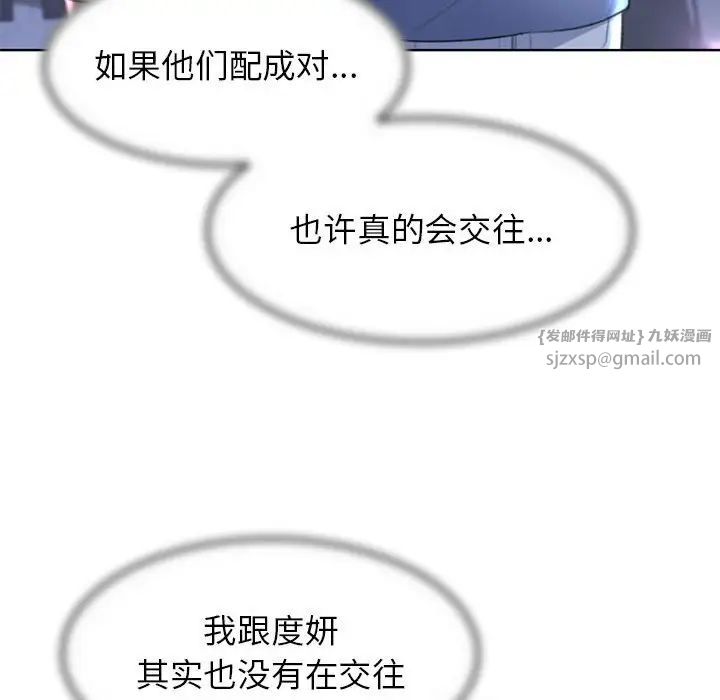 《危险同学会》漫画 第14話