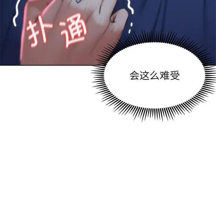 《危险同学会》漫画 第14話