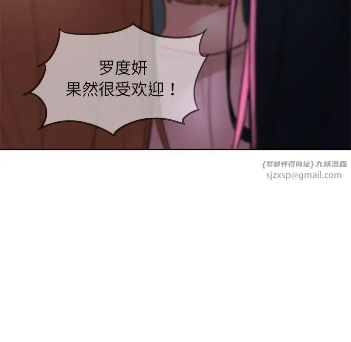 《危险同学会》漫画 第14話