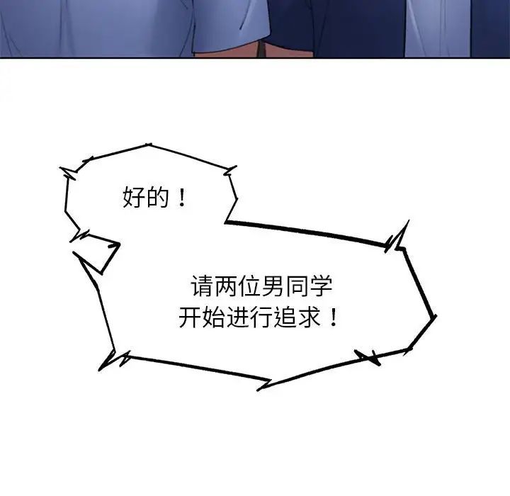 《危险同学会》漫画 第14話