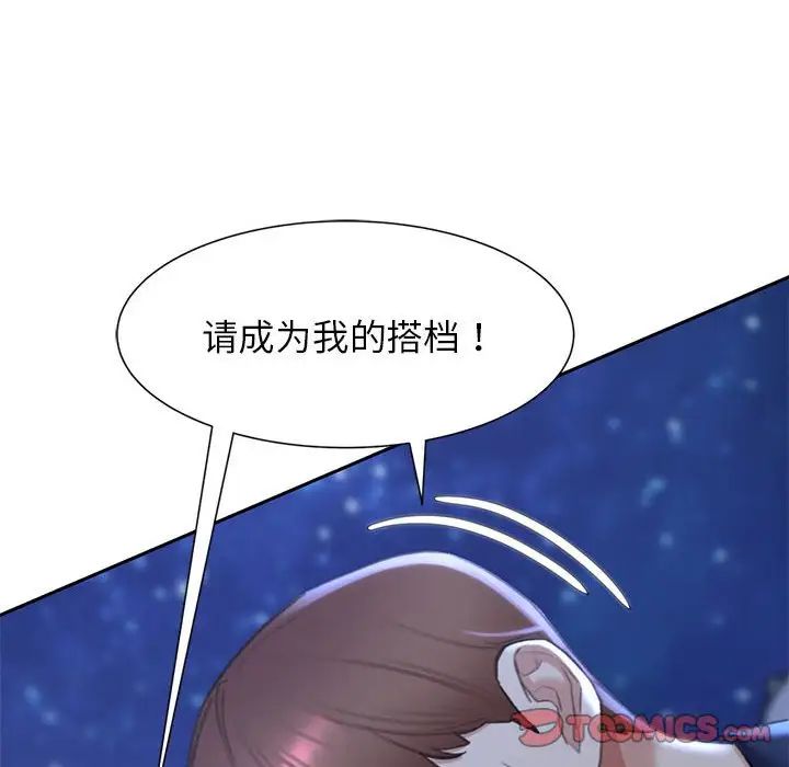 《危险同学会》漫画 第14話