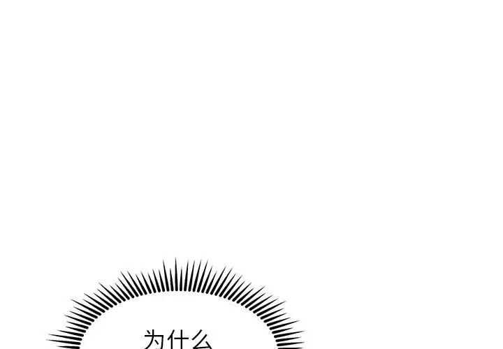 《危险同学会》漫画 第15話