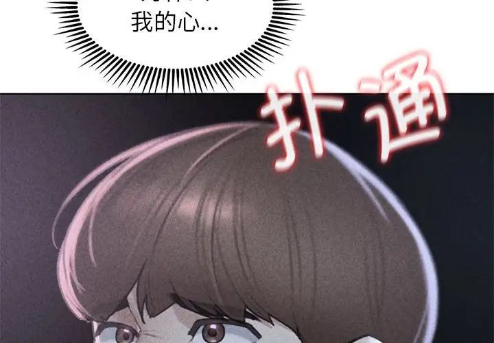 《危险同学会》漫画 第15話