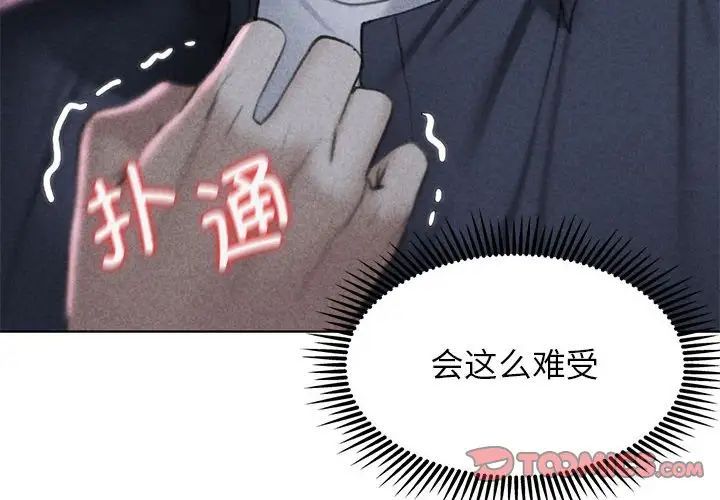 《危险同学会》漫画 第15話