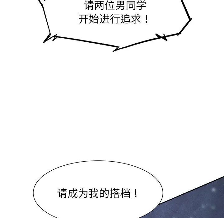 《危险同学会》漫画 第15話