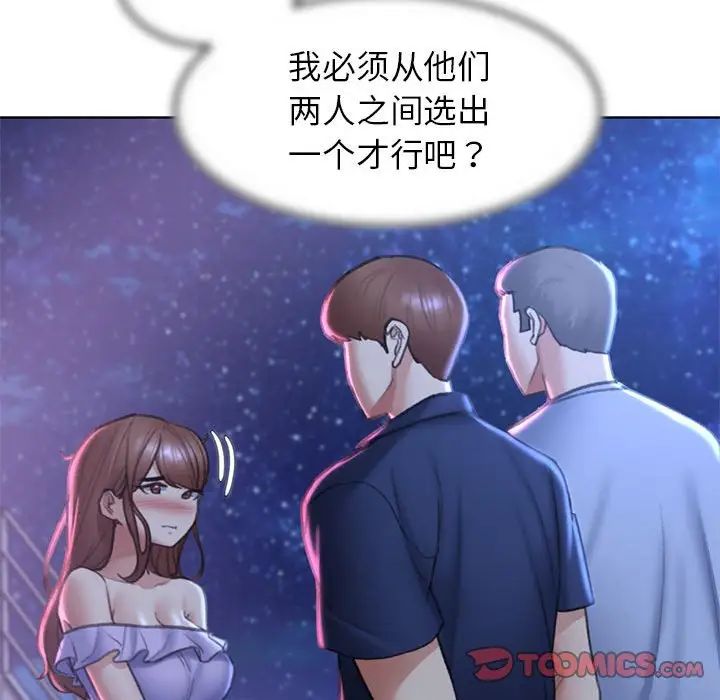 《危险同学会》漫画 第15話