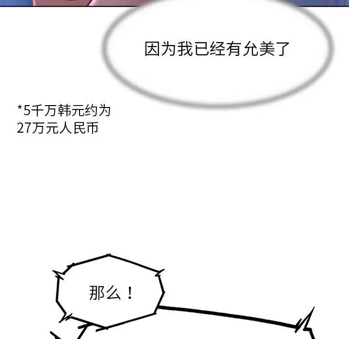 《危险同学会》漫画 第15話