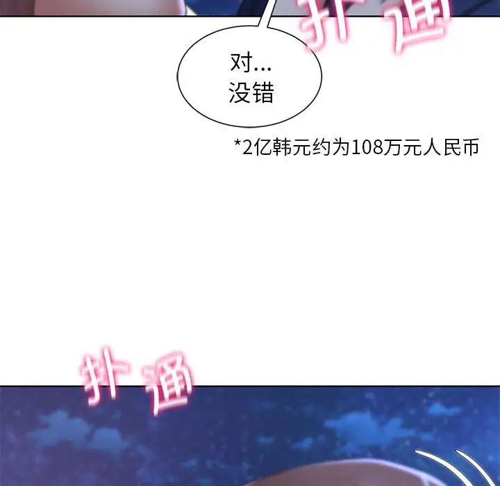 《危险同学会》漫画 第15話