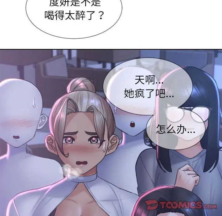 《危险同学会》漫画 第15話