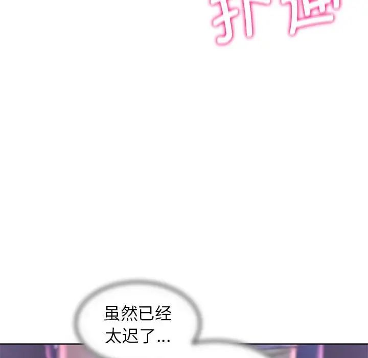 《危险同学会》漫画 第15話