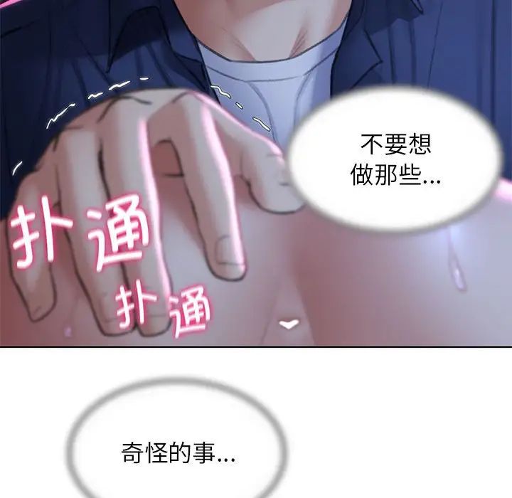 《危险同学会》漫画 第15話