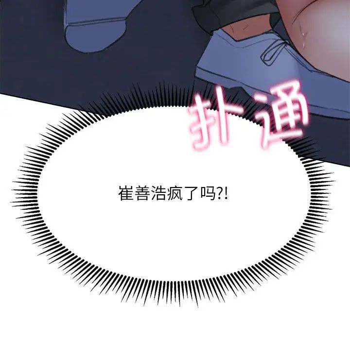 《危险同学会》漫画 第15話