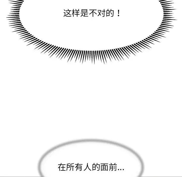 《危险同学会》漫画 第15話