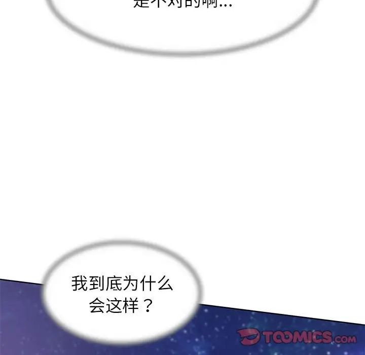 《危险同学会》漫画 第15話
