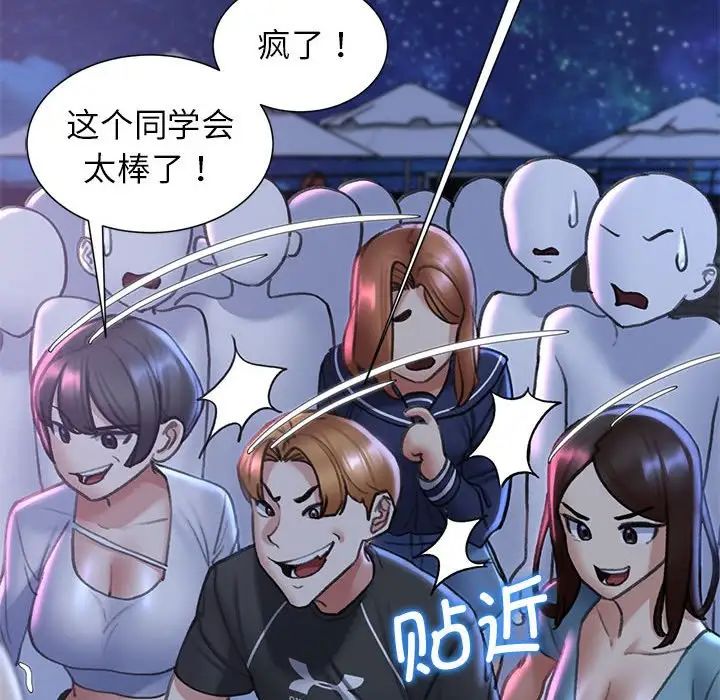 《危险同学会》漫画 第15話