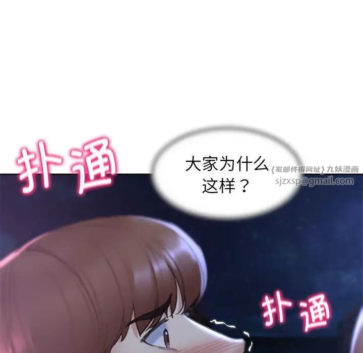《危险同学会》漫画 第15話