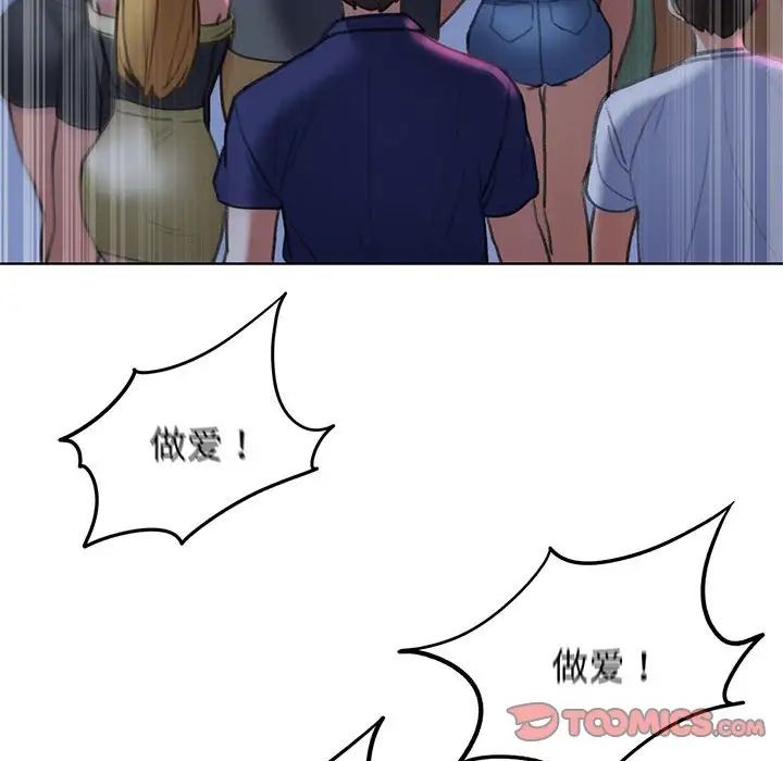 《危险同学会》漫画 第15話