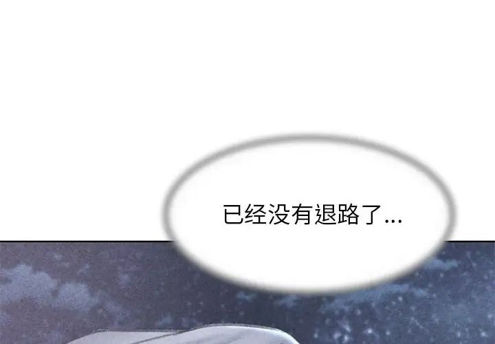 《危险同学会》漫画 第16話