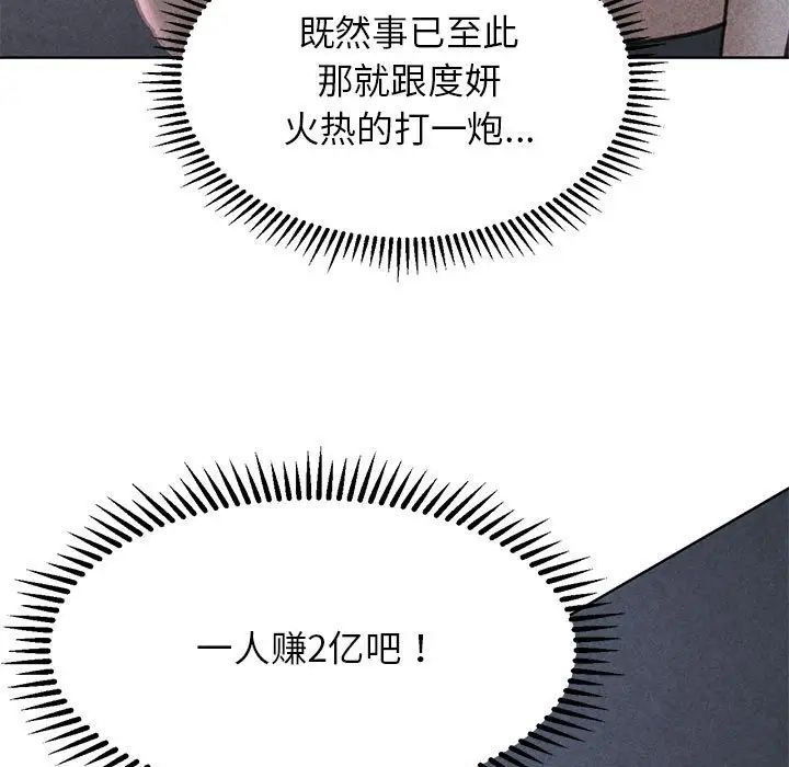 《危险同学会》漫画 第16話