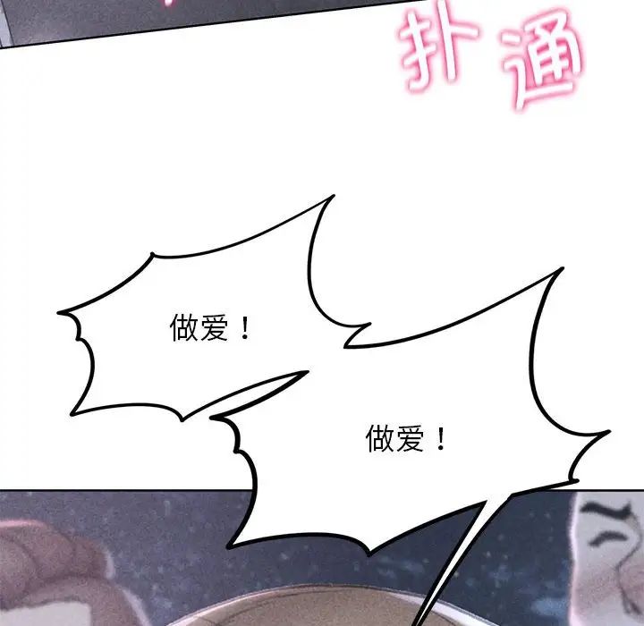 《危险同学会》漫画 第16話
