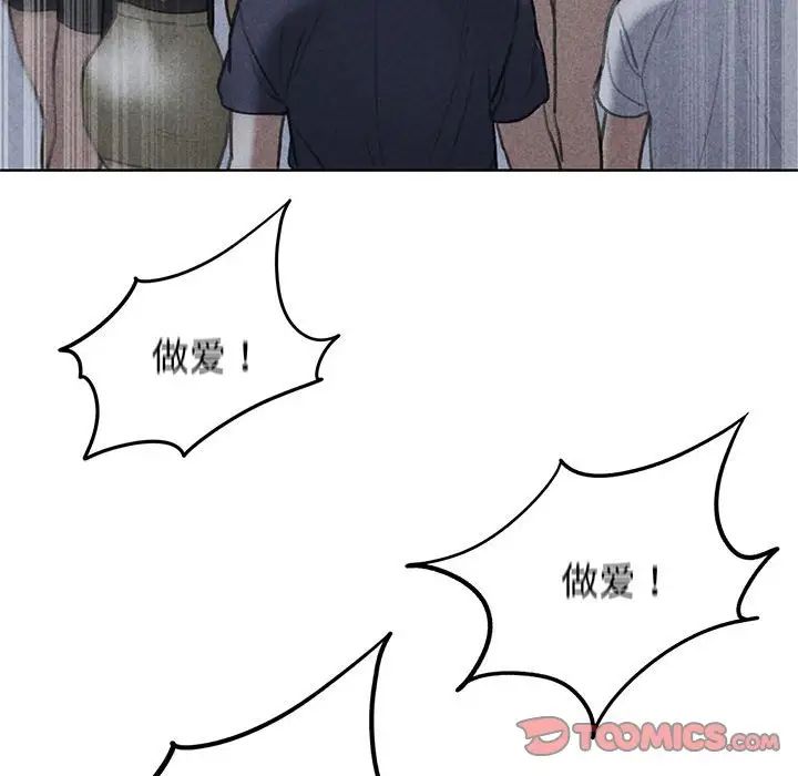《危险同学会》漫画 第16話