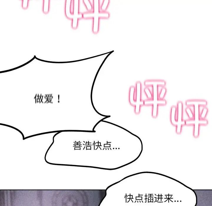 《危险同学会》漫画 第16話