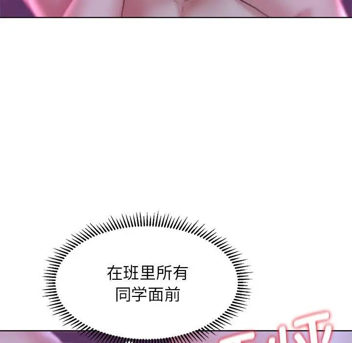 《危险同学会》漫画 第16話
