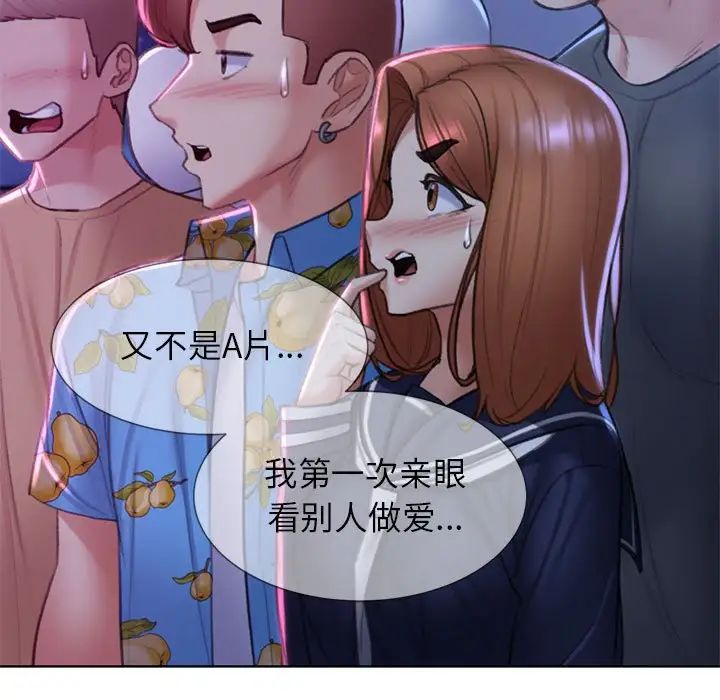 《危险同学会》漫画 第16話