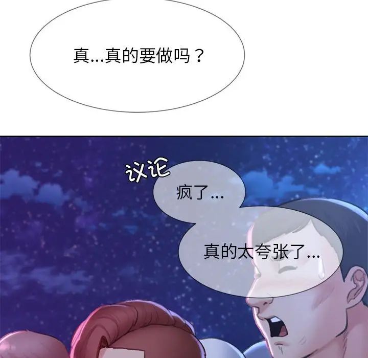 《危险同学会》漫画 第16話