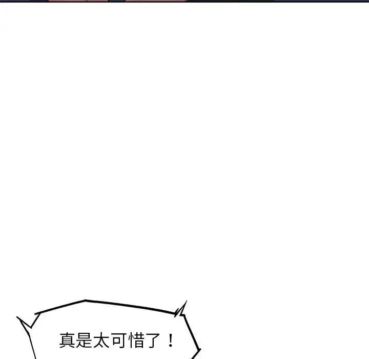 《危险同学会》漫画 第16話