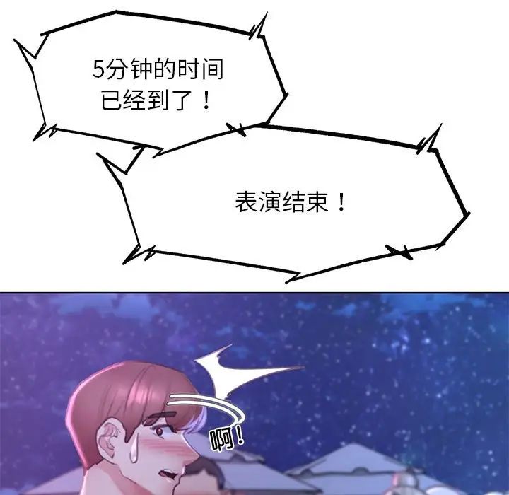 《危险同学会》漫画 第16話