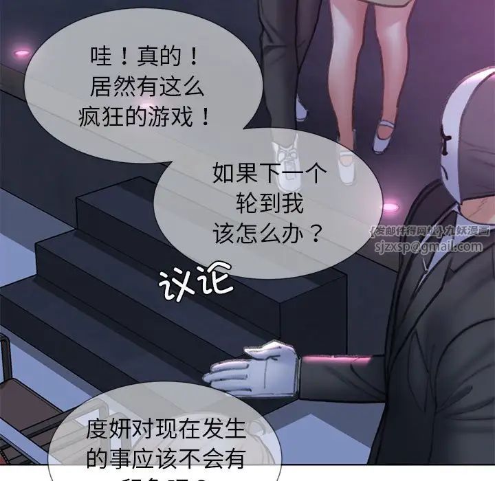 《危险同学会》漫画 第16話