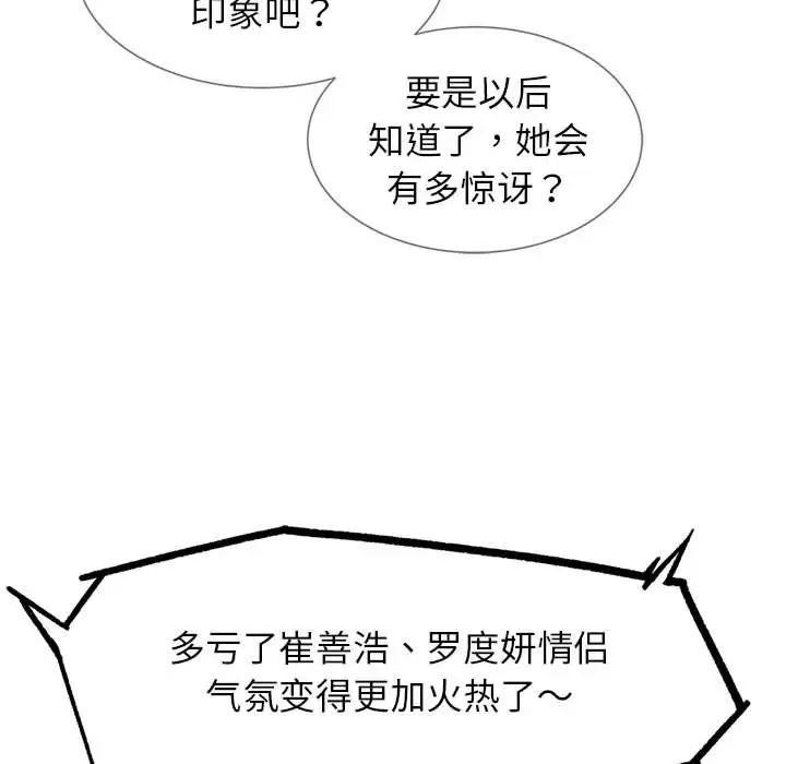 《危险同学会》漫画 第16話