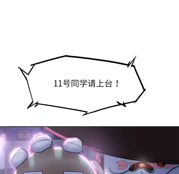 《危险同学会》漫画 第16話